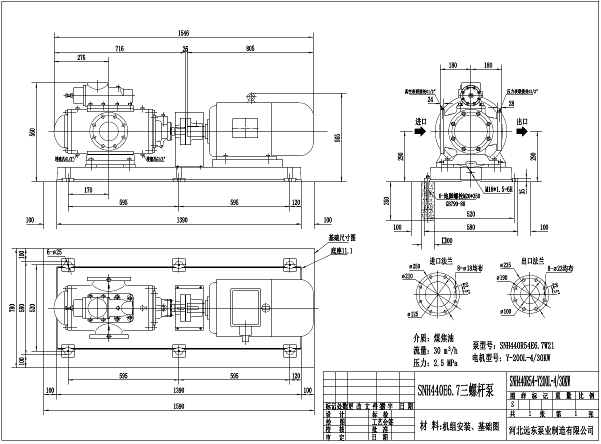 三螺杆泵配电机y30kw-4电机,流量30m3/h,压力2.5a,机组安装尺寸图