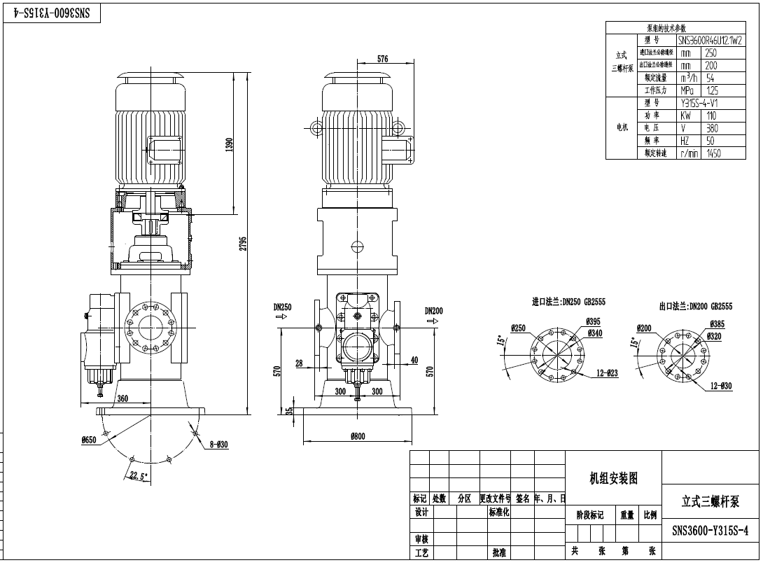 SNS3600R46U12.1W2立式三螺杆泵