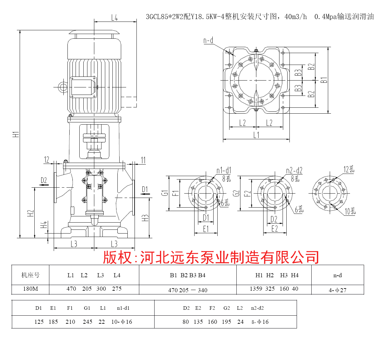 燃料油输送泵3GCL85*2W2立式三螺杆泵配18.5kw-4电机外形尺寸图