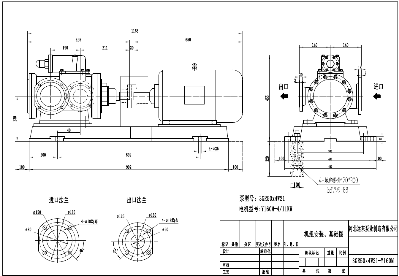 污滑油输送泵3GR50*4W21三螺杆泵配11kw-4电机外形尺寸图
